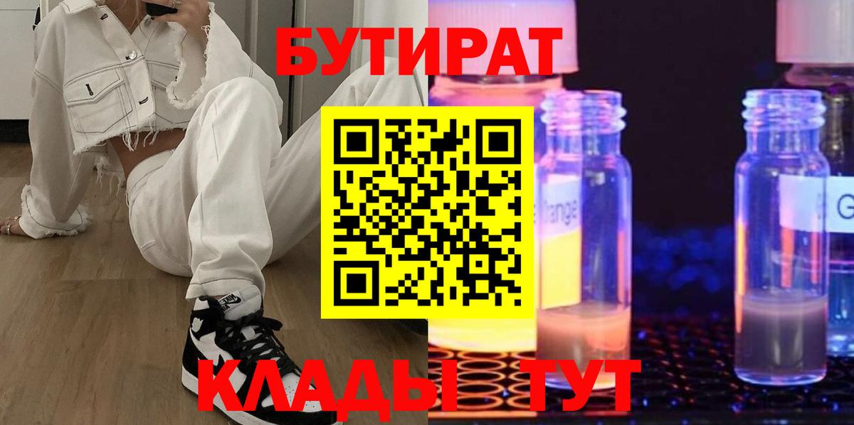 Кудрово  БУТИРАТ BDO 33%  БУТИРАТ  Вход с VPN 