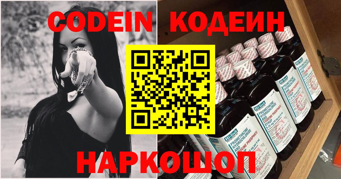 Кудрово  Кодеин напиток Lean (лин)  продажа наркотиков  Вход с VPN  Кодеиновый сироп Lean Purple Drank 