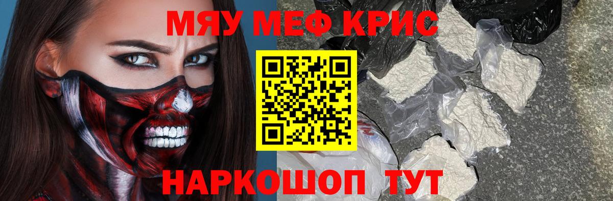 Мефедрон кристаллы Кудрово