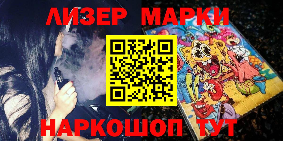 Наркотические марки 1500мкг Кудрово