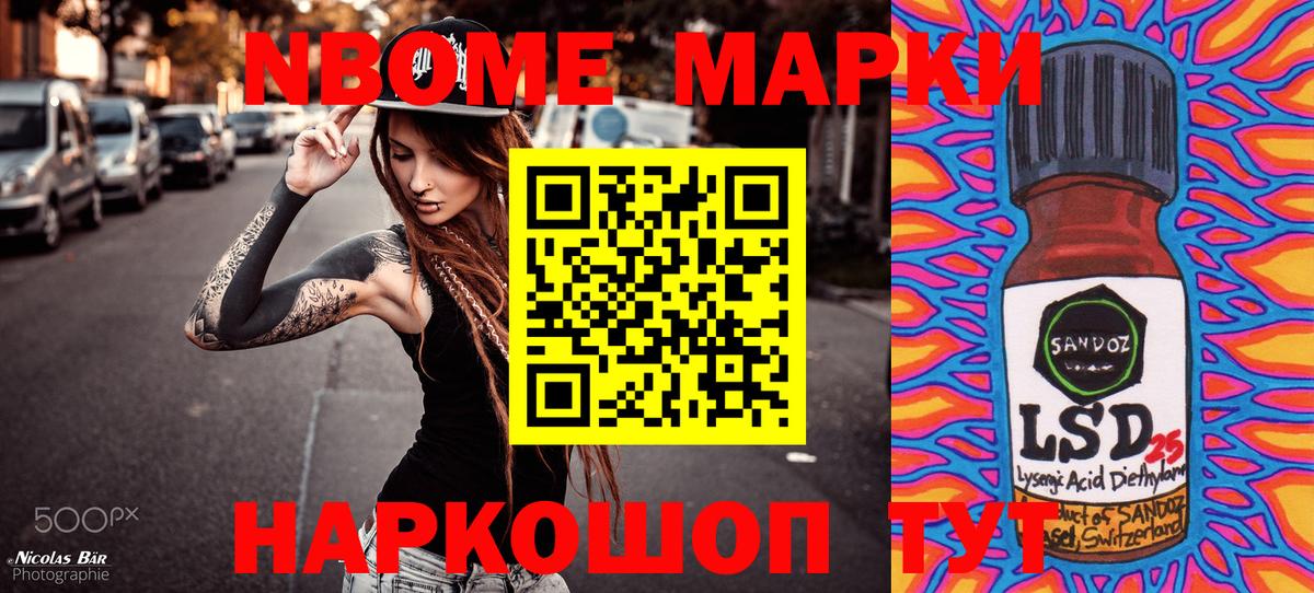 Кудрово  Марки 25I-NBOMe  Вход с VPN  Марки NBOMe 1,8мг 